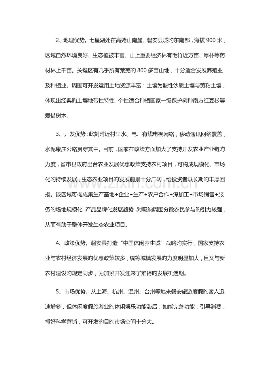 生态农业项目建设可行性分析报告.docx_第2页