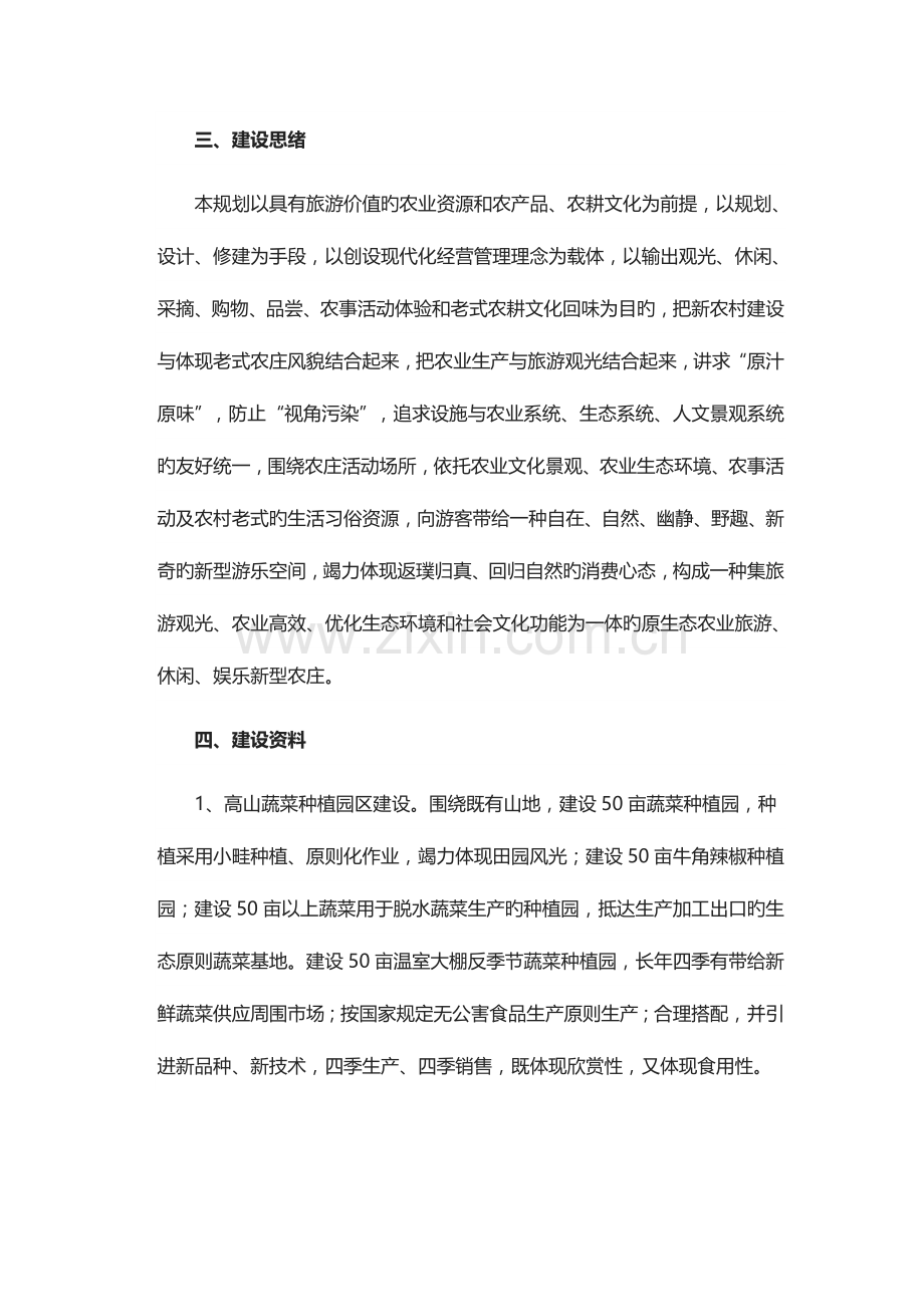 生态农业项目建设可行性分析报告.docx_第3页