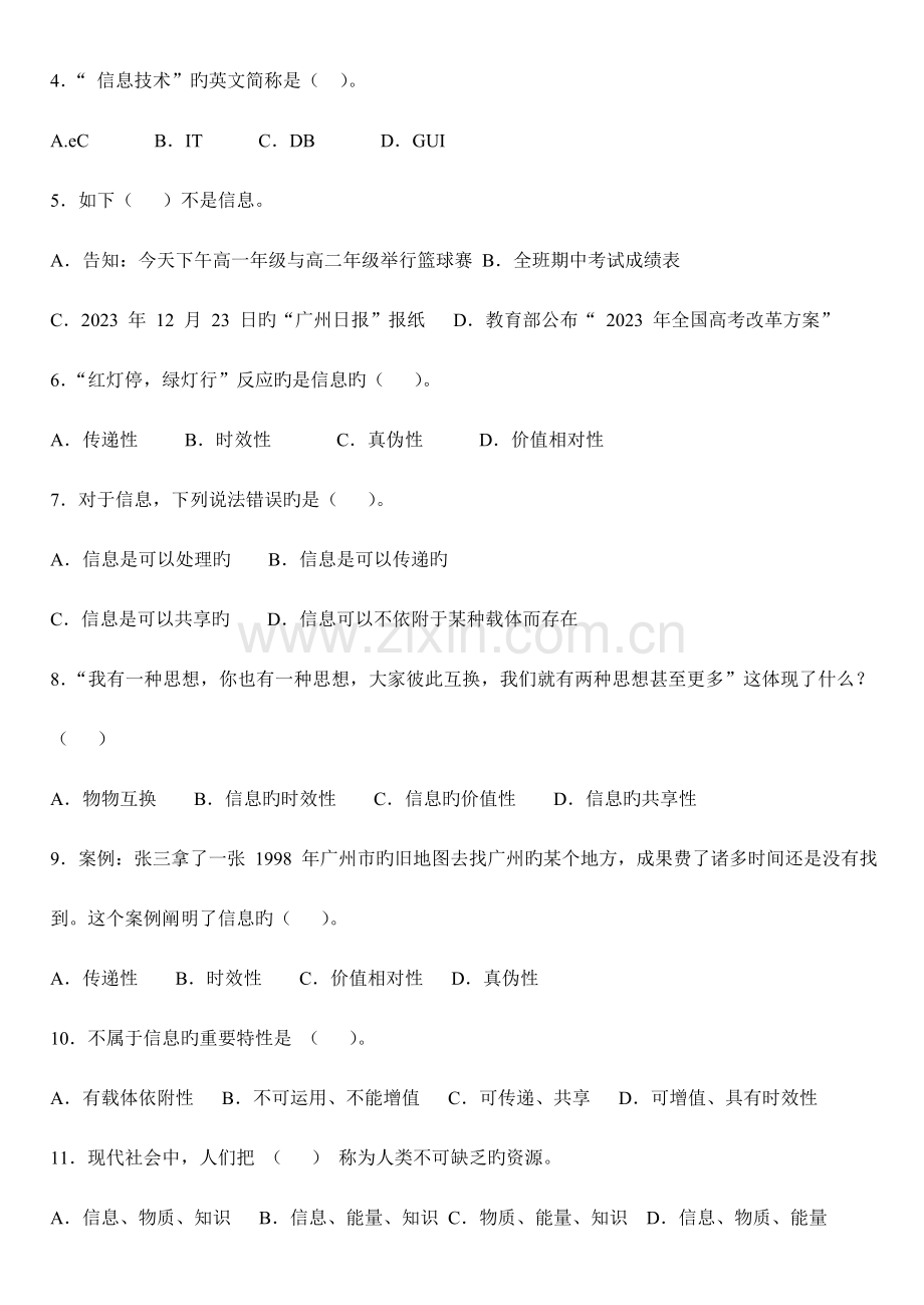 高一信息技术练习题.doc_第2页