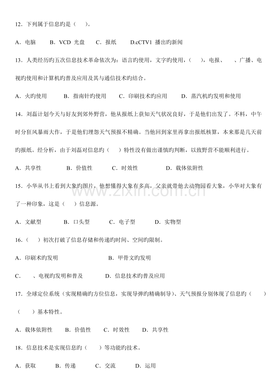 高一信息技术练习题.doc_第3页