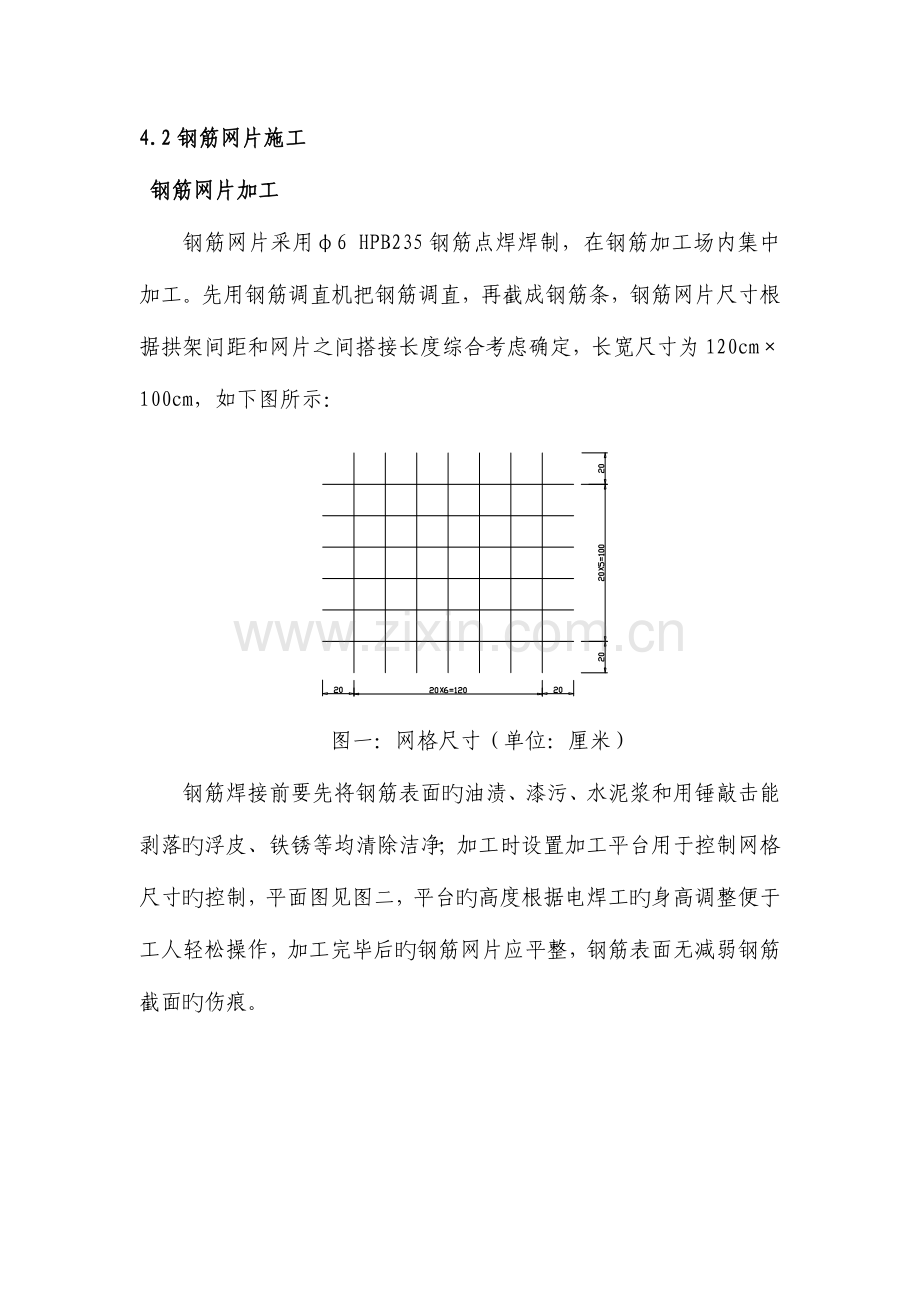 隧道初期支护钢筋网作业指导书.doc_第3页