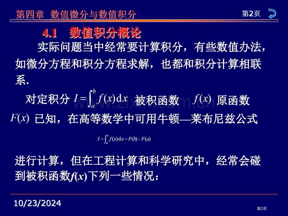 理学数值积分与数值微分公开课一等奖优质课大赛微课获奖课件.pptx_第2页