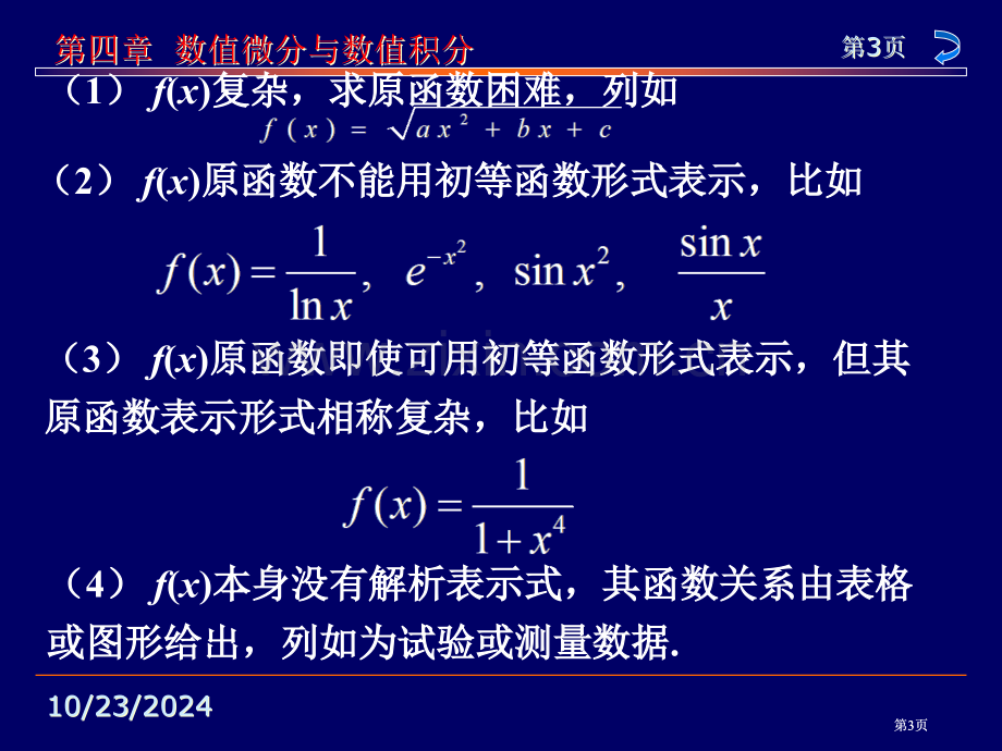 理学数值积分与数值微分公开课一等奖优质课大赛微课获奖课件.pptx_第3页