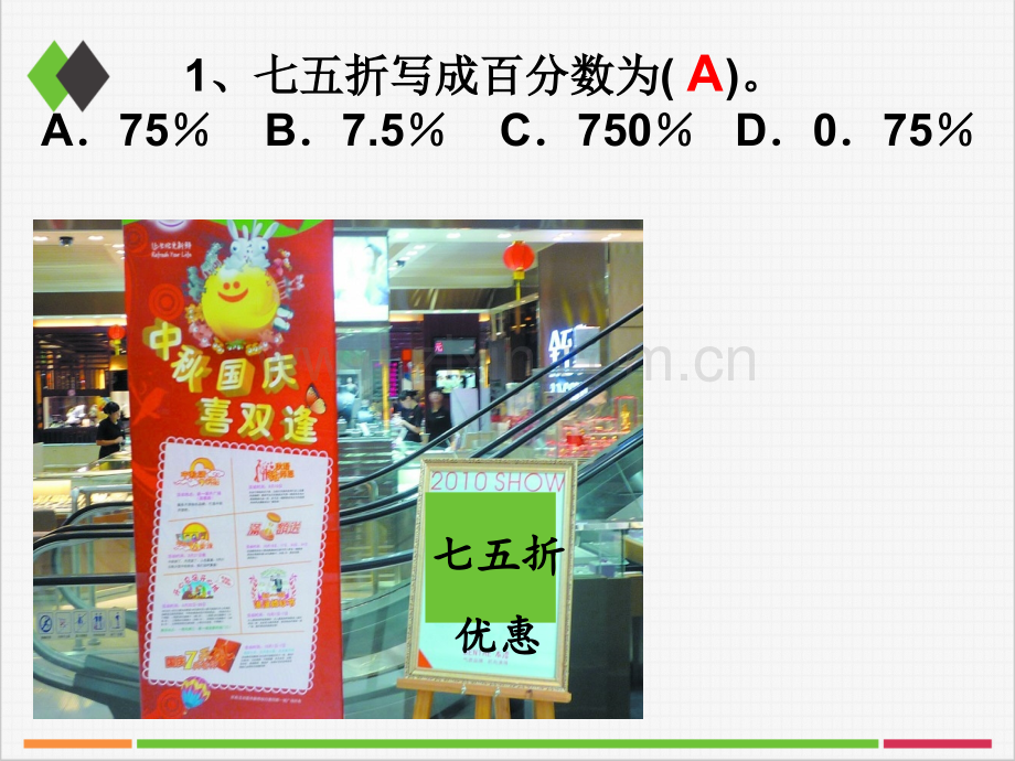 2016人教版新课标小学数学六年级下册百分数的应用.pptx_第2页