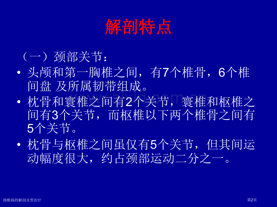 颈椎病的解剖及型治疗.pptx_第2页