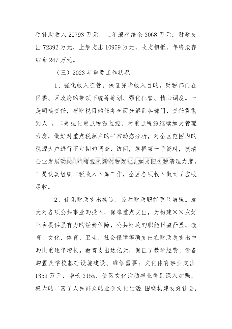 财政预算执行情况和财政预算报告.doc_第2页