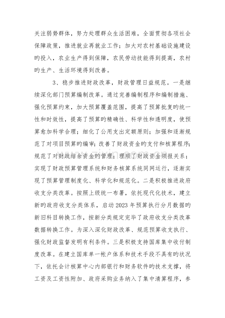 财政预算执行情况和财政预算报告.doc_第3页