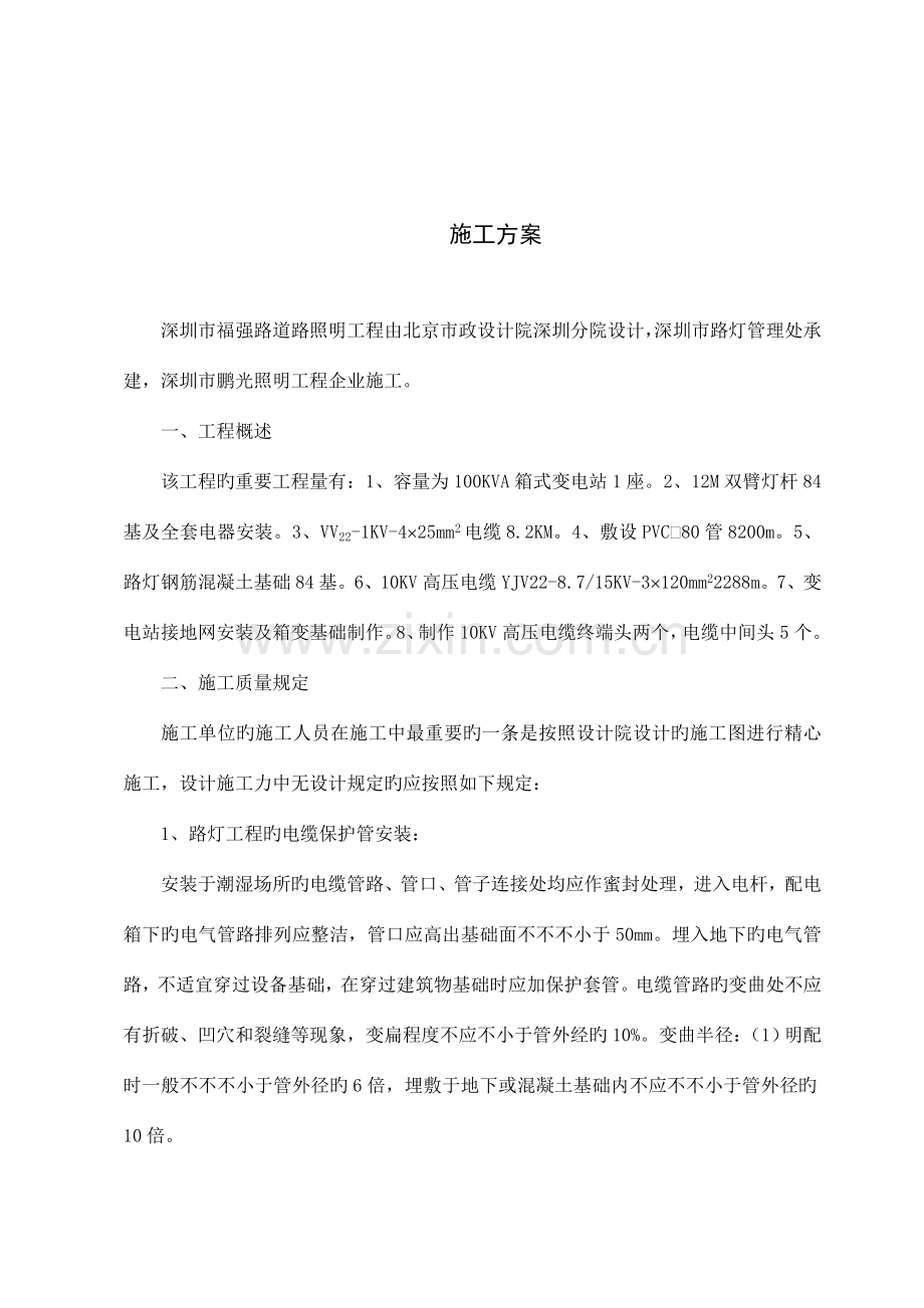 道路照明工程施工方案分析.doc_第2页