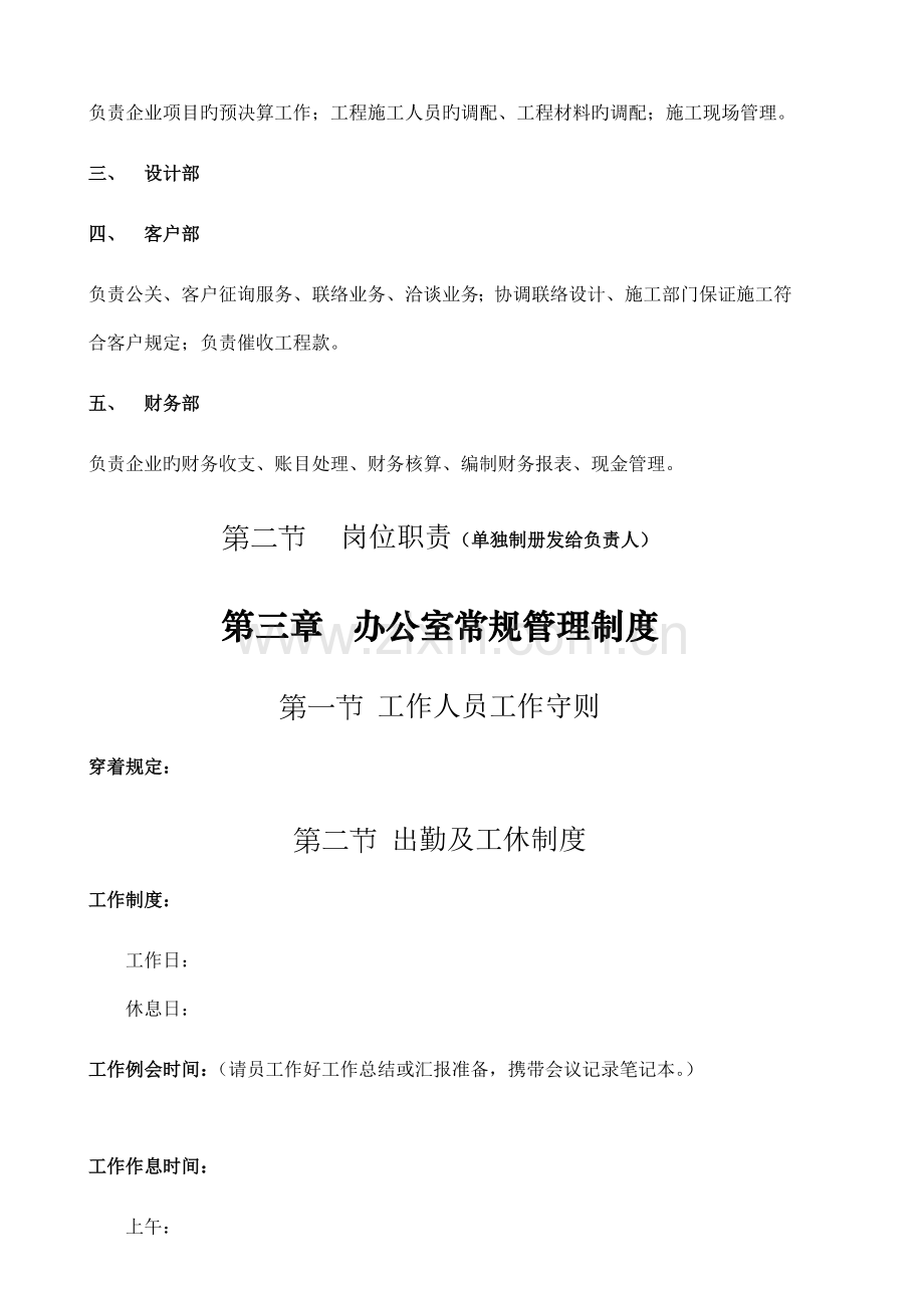 装修公司机构设置及管理制度.doc_第2页