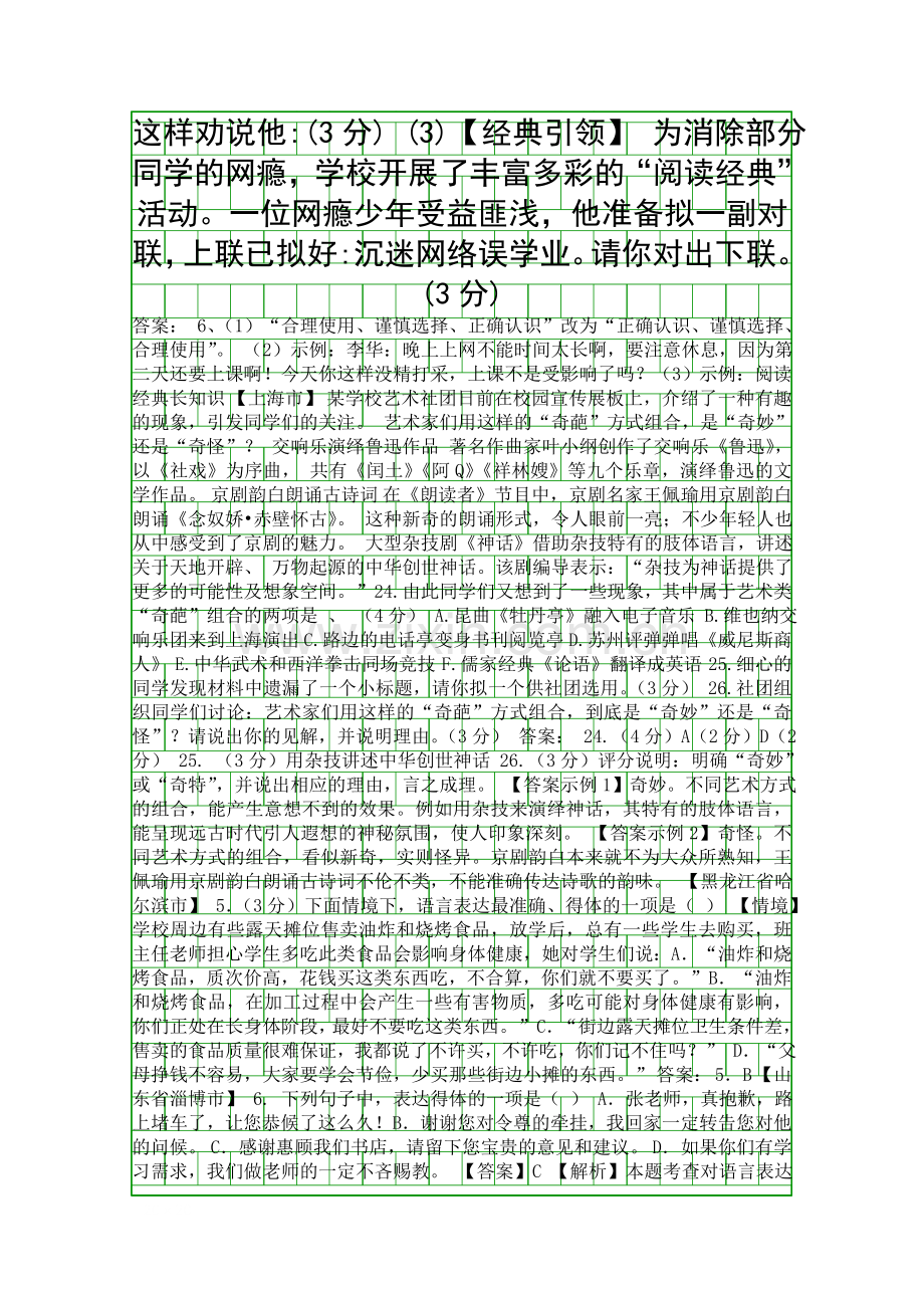 2019中考语文复习专题口语交际附答案.docx_第2页