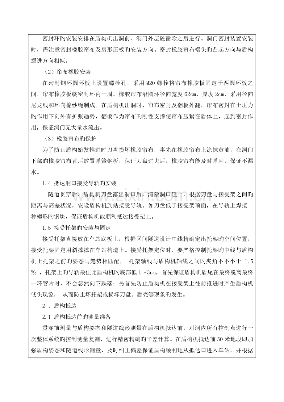 洞门后浇环梁技术交底.docx_第2页