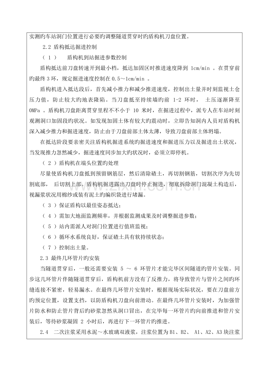 洞门后浇环梁技术交底.docx_第3页