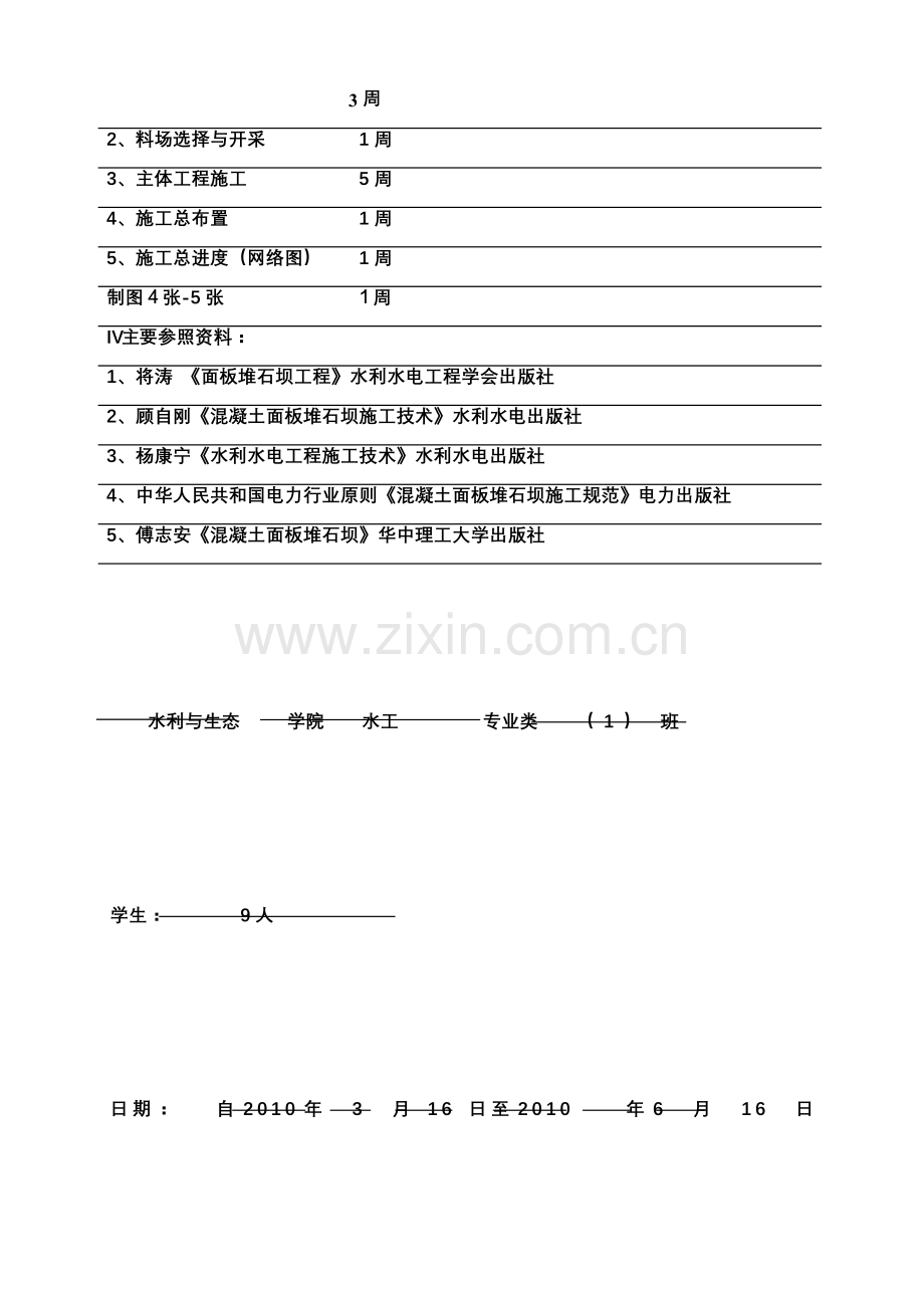 芙蓉江鱼塘水电站施工组织设计毕业设计任务书.doc_第2页