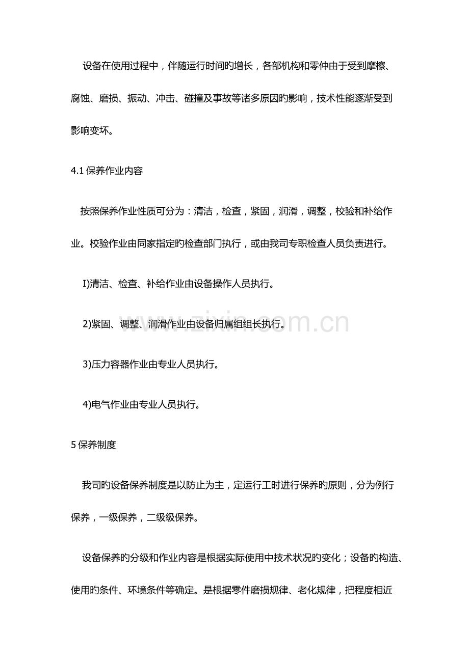 设备分级保养制度计划.docx_第2页