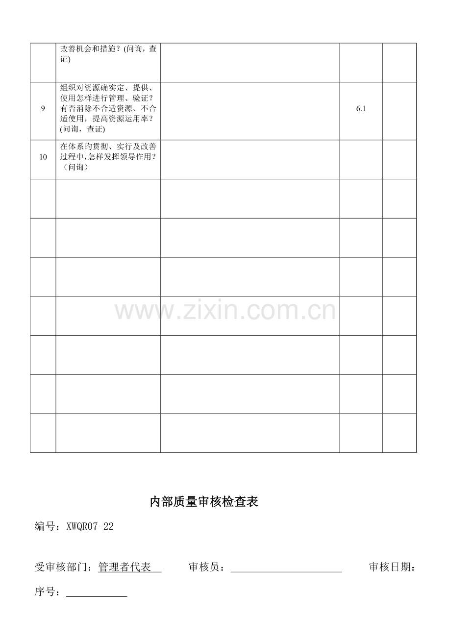 质量管理体系审核检查表格式.doc_第2页