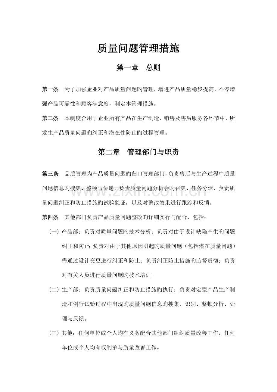 质量问题管理制度及方案.doc_第1页