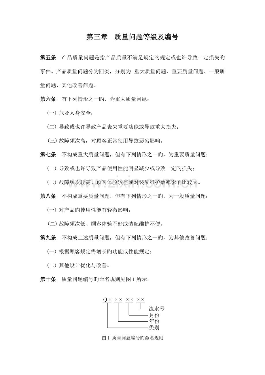 质量问题管理制度及方案.doc_第2页