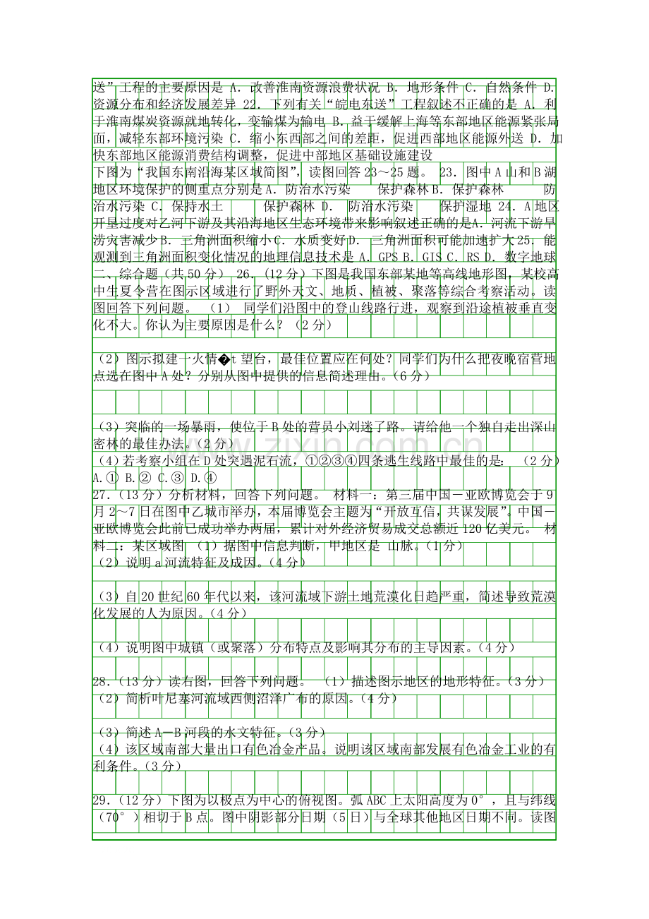 2014益阳三校高二地理第二学期期末试卷含答案湘教版.docx_第3页