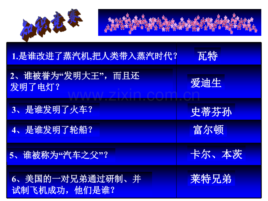 17三次科技革命.pptx_第1页