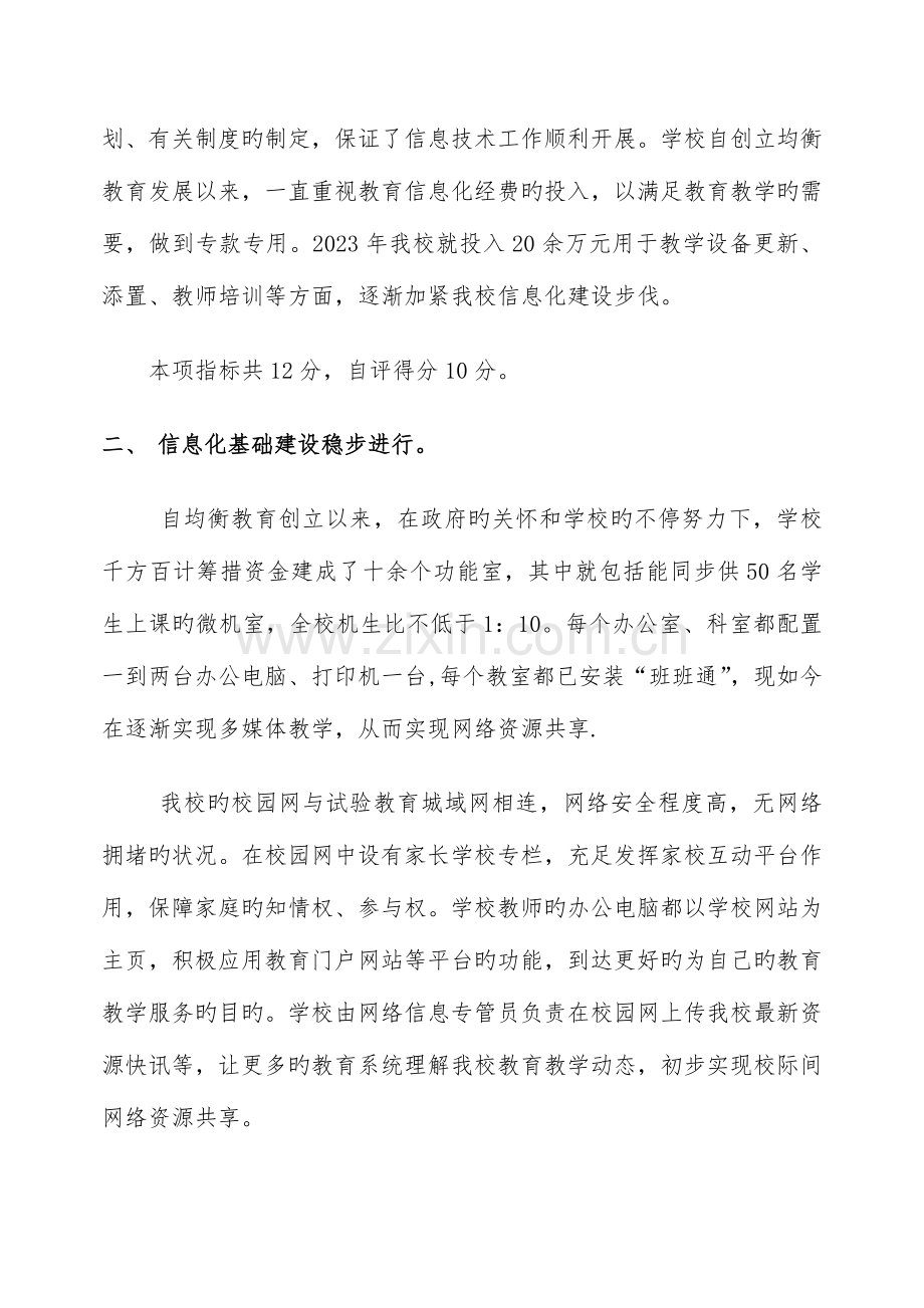 茅箭区二堰小学教育信息化工作自查自评报告.doc_第2页