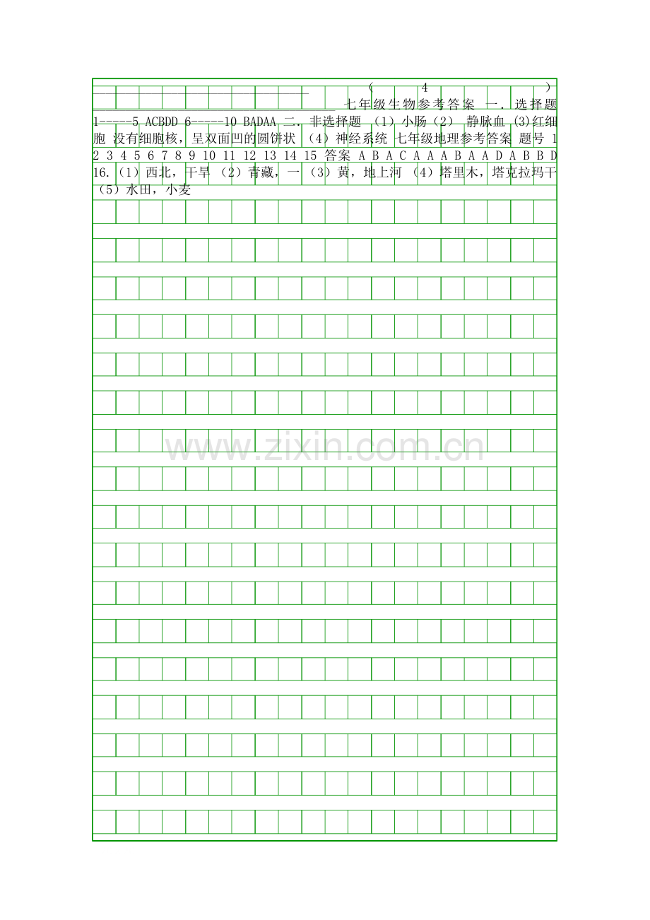 2015七年级下册5月月考生物地理综合试卷带答案.docx_第3页