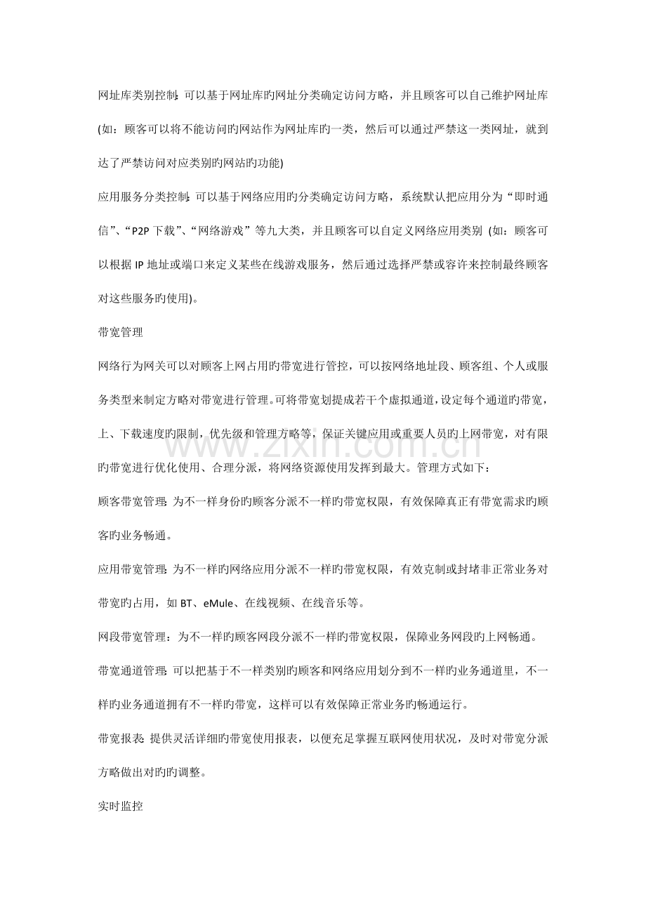 网络行为管理方案.docx_第2页