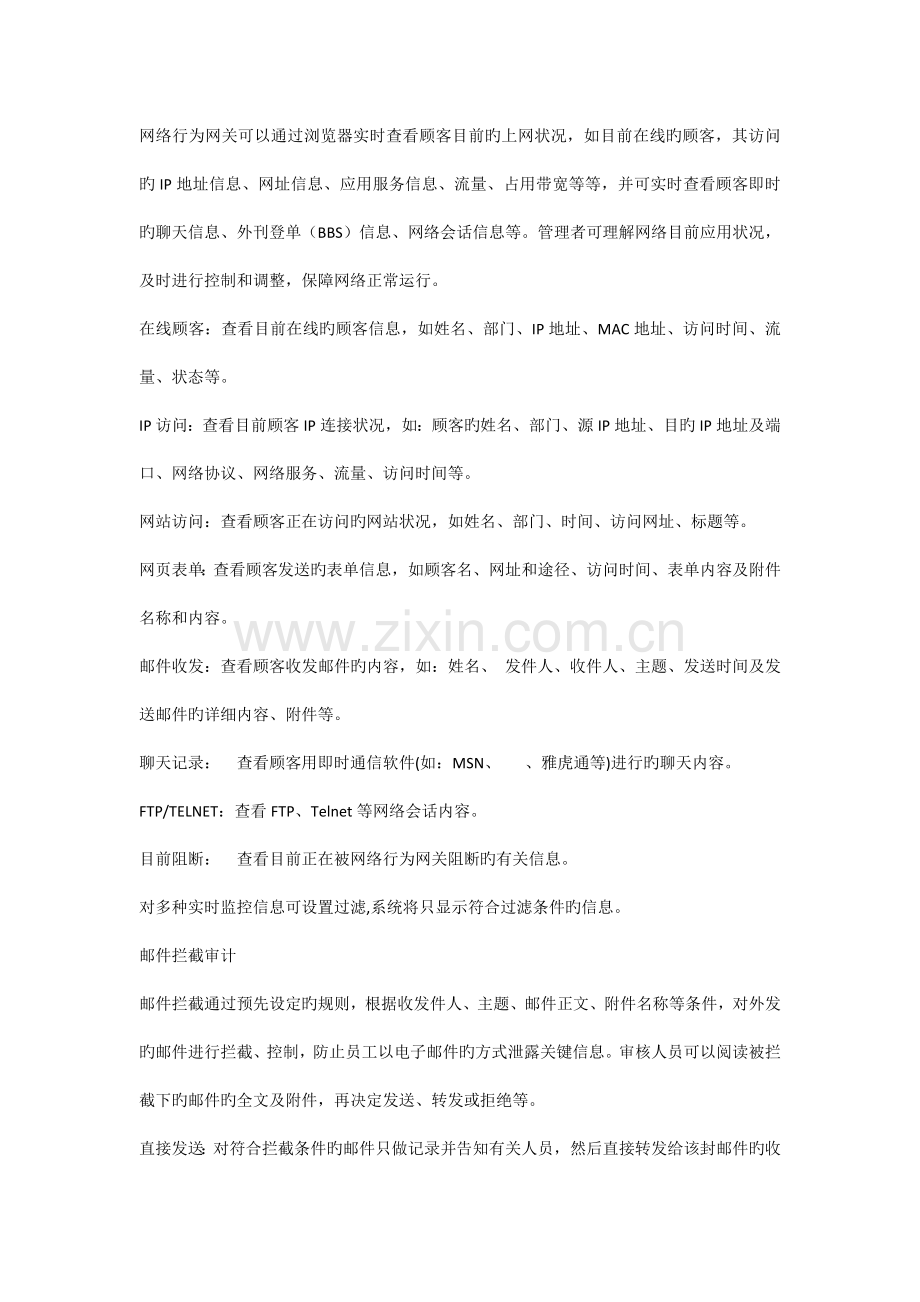 网络行为管理方案.docx_第3页