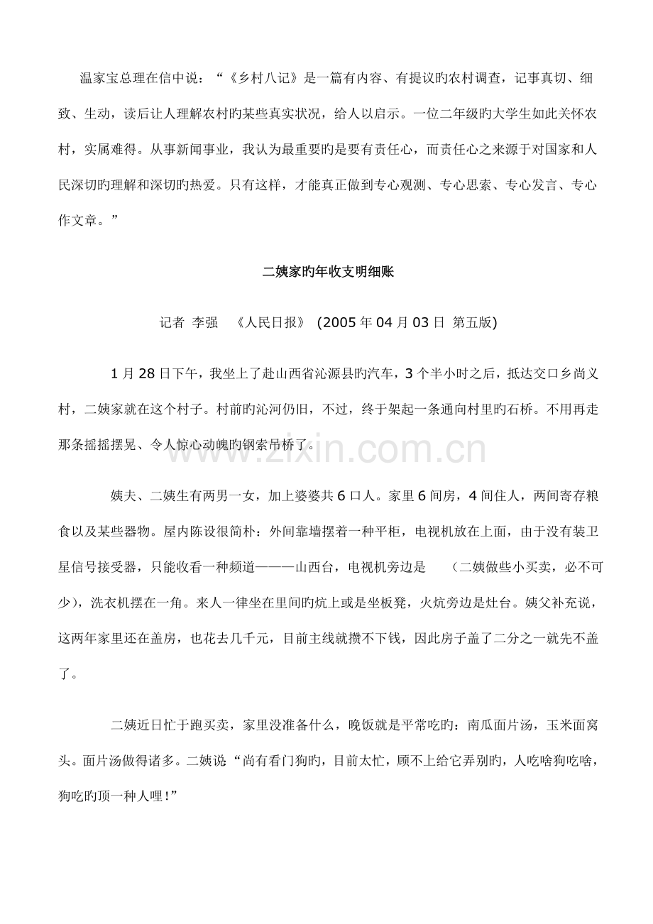 深度调查报告乡村八记一份值得推介的调查报告.doc_第1页