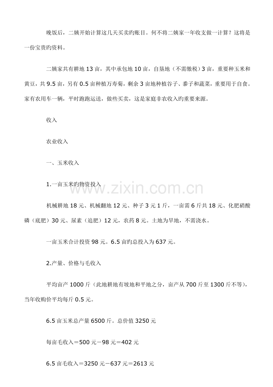 深度调查报告乡村八记一份值得推介的调查报告.doc_第2页