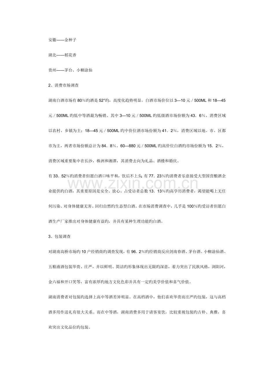 白酒营销策划案白酒策划方案.doc_第3页