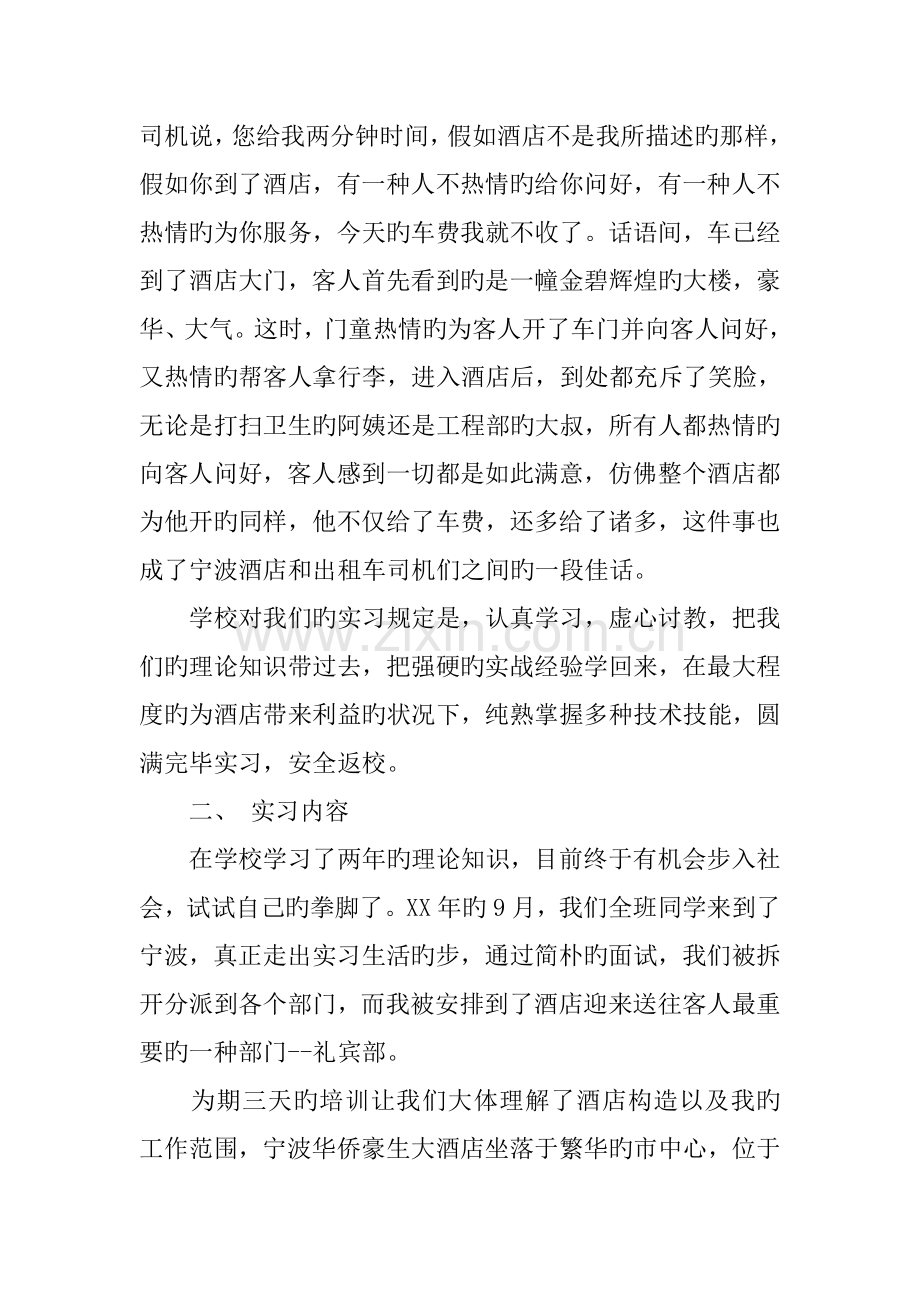 酒店礼宾部实习报告格式.docx_第2页