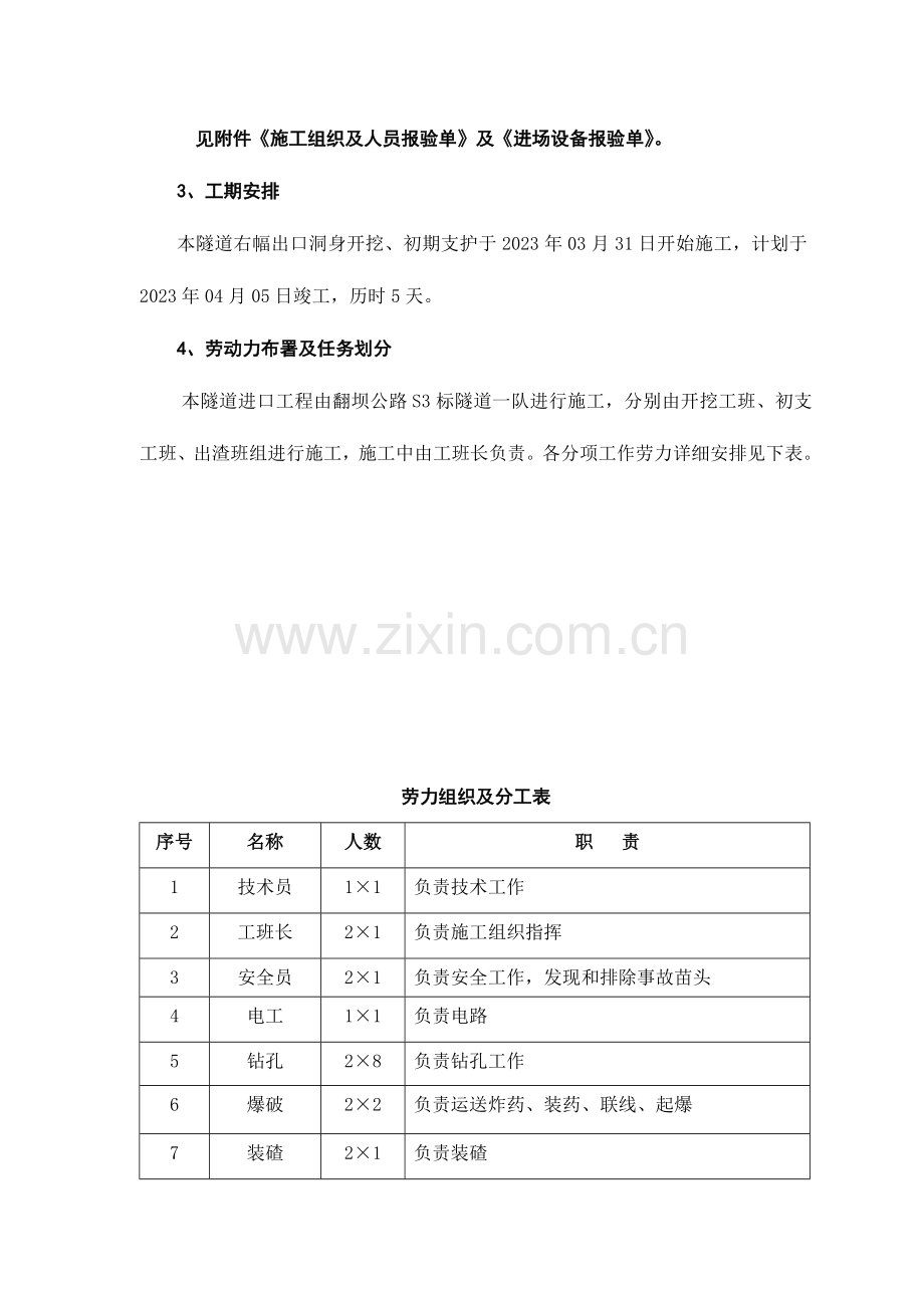 隧道进口洞身开挖初期支护分项工程施工方案.doc_第3页