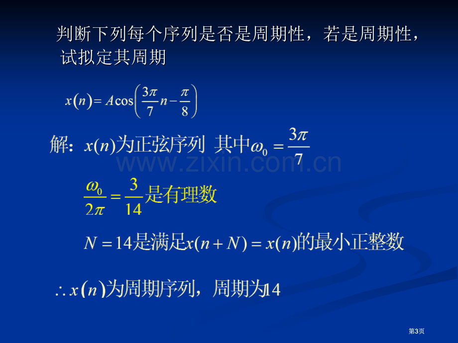 数字信号处理考前知识点复习公开课一等奖优质课大赛微课获奖课件.pptx_第3页