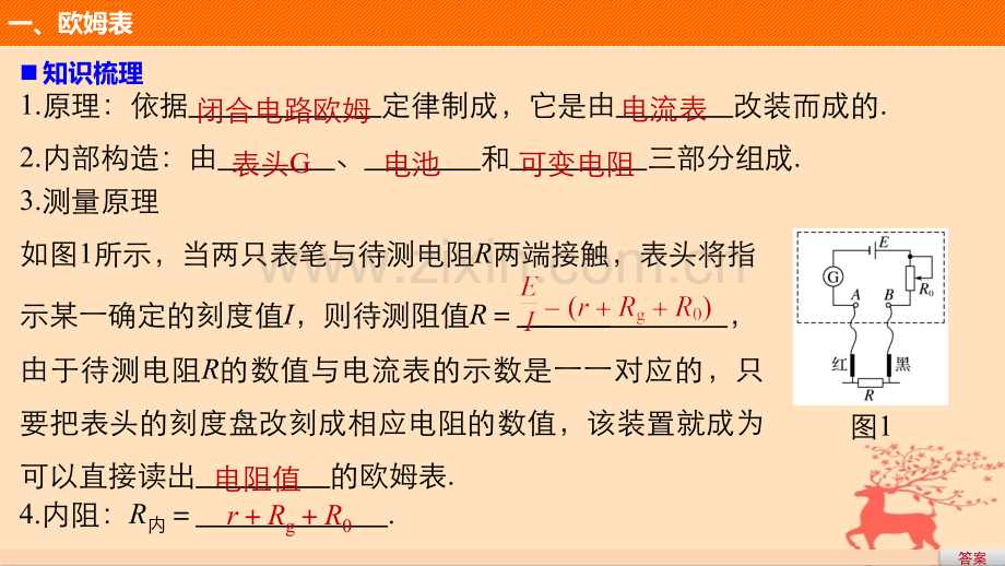 2017高中物理直流电路学生实验练习使用多用电表教科版.pptx_第3页