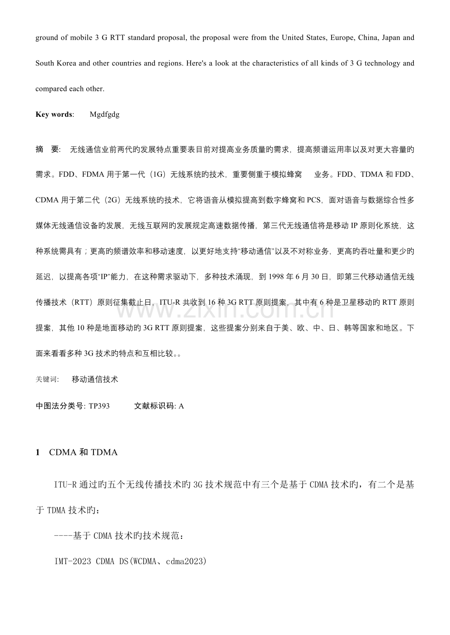 移动通信相关技术.doc_第2页