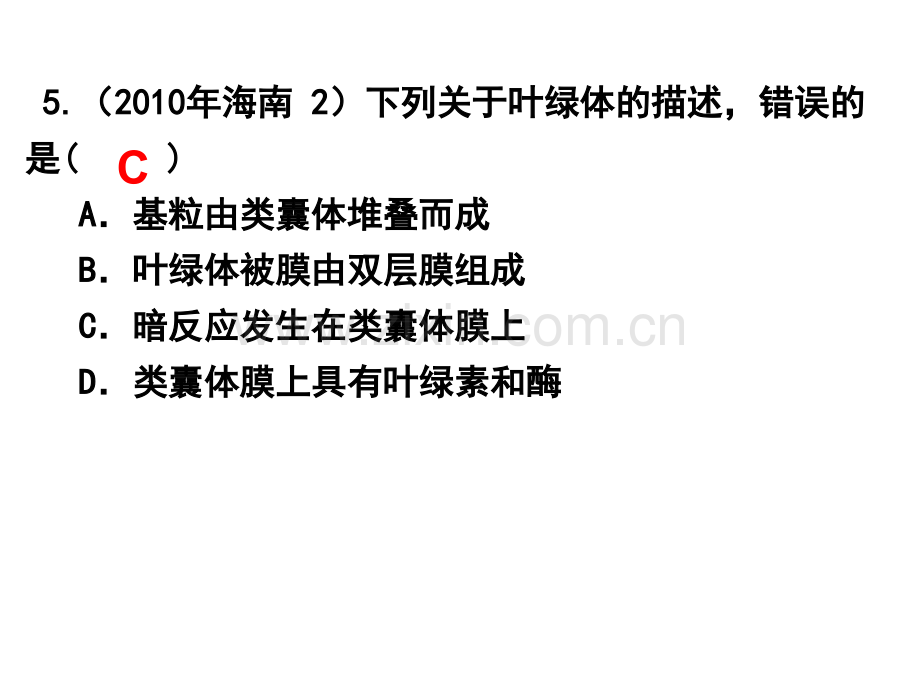 20072011生物高考题分类汇编必修1专题3细胞器结构和功能-PPT课件.pptx_第3页