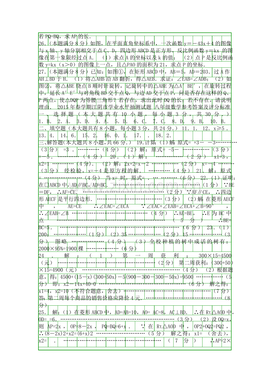 2014春学期八年级数学期末试卷含答案.docx_第3页