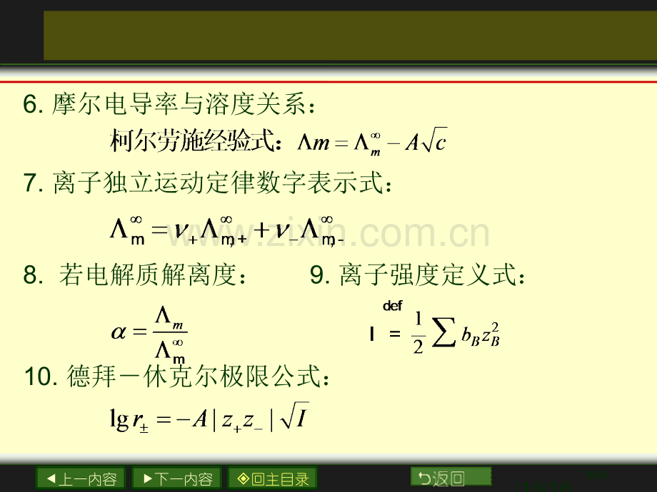 电化学习题专业知识讲座公开课一等奖优质课大赛微课获奖课件.pptx_第3页