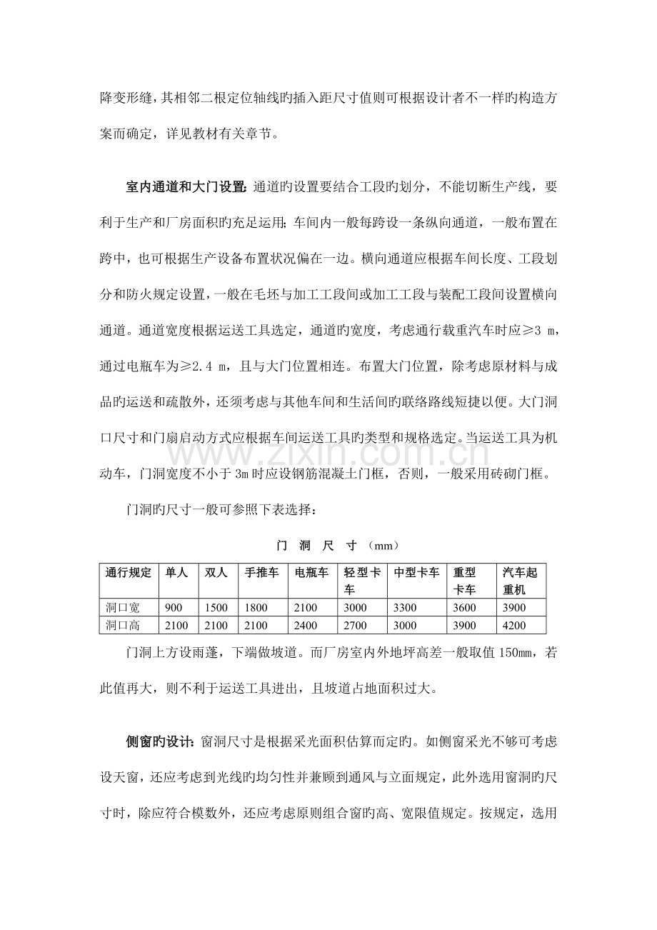 金工装配车间建筑设计指导书.doc_第3页