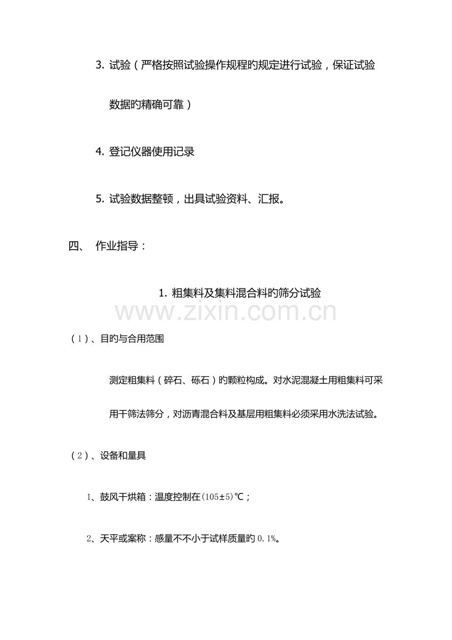 集料室作业指导书.docx_第3页