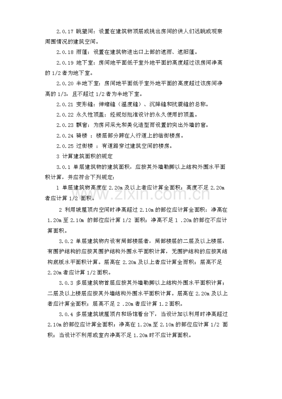 消耗量定额建筑面积计算规则.doc_第2页