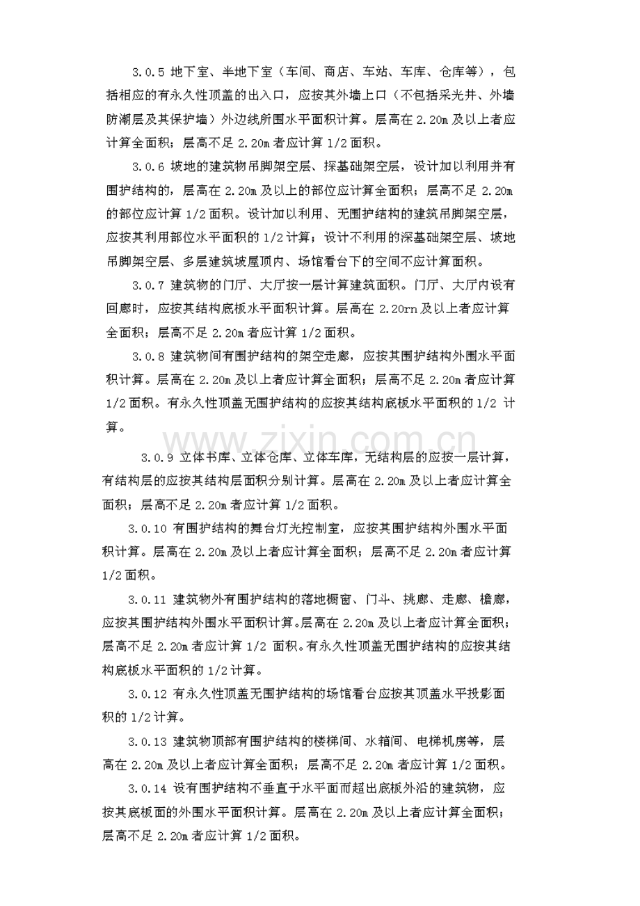 消耗量定额建筑面积计算规则.doc_第3页