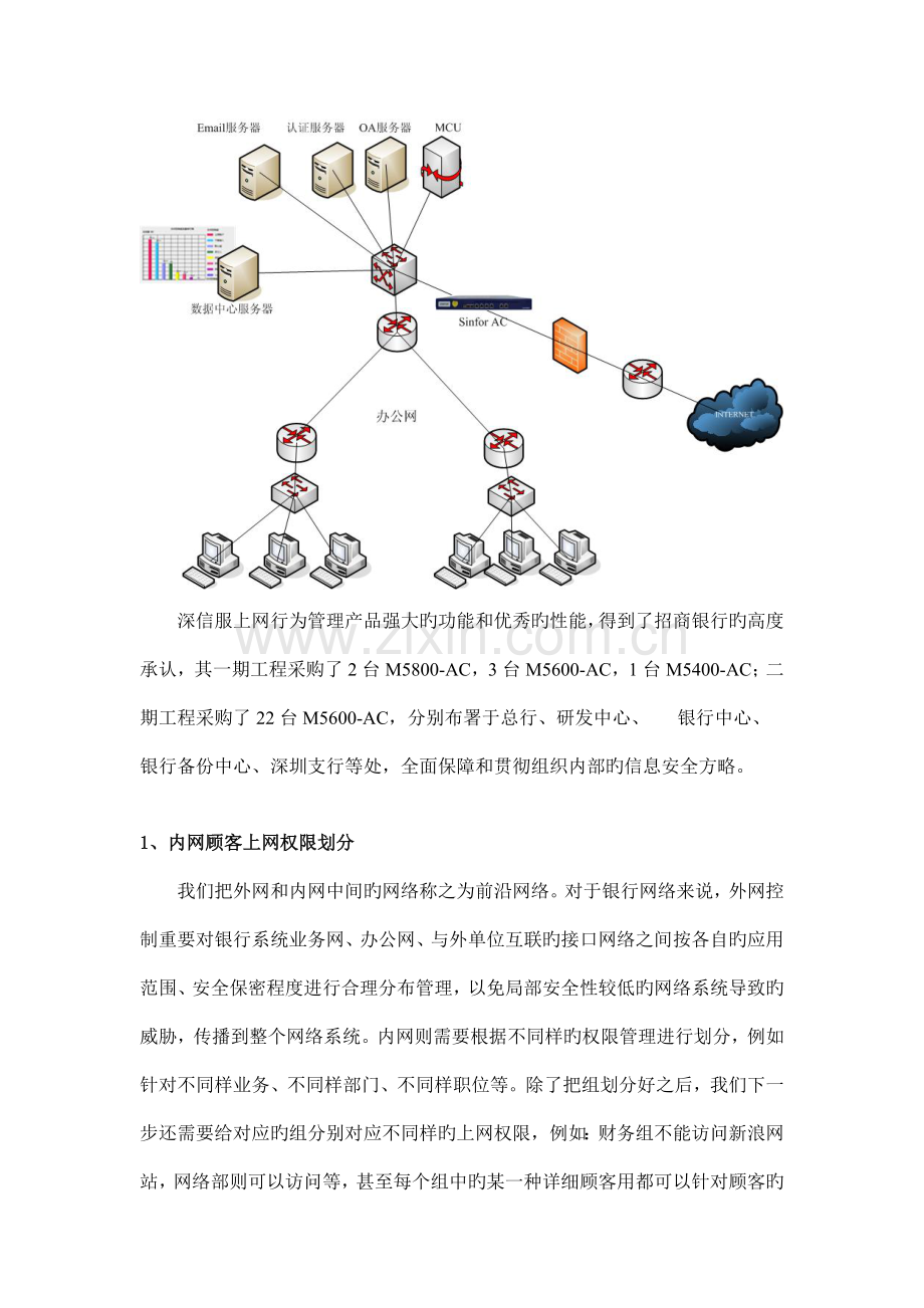 深信服上网行为管理解决方案构建招商银行前沿网络安全.doc_第3页