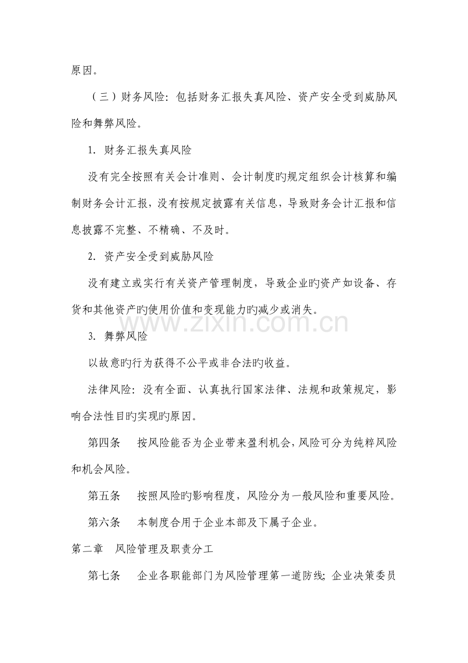 私募基金管理人运营风险控制制度.docx_第2页