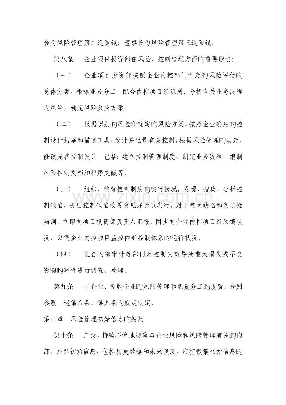 私募基金管理人运营风险控制制度.docx_第3页