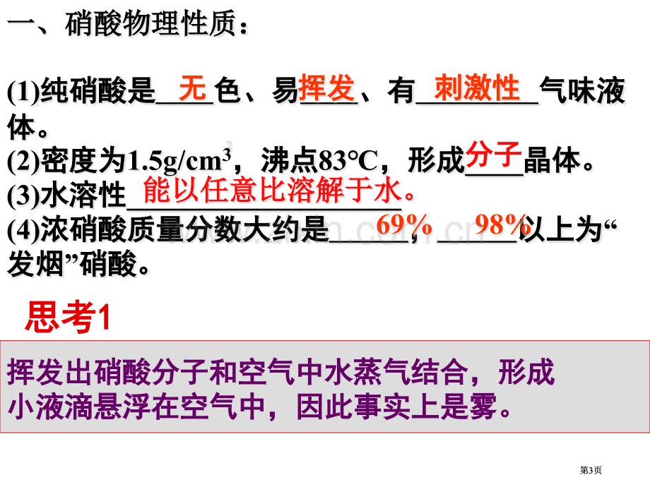 硝酸一轮复习公开课一等奖优质课大赛微课获奖课件.pptx_第3页