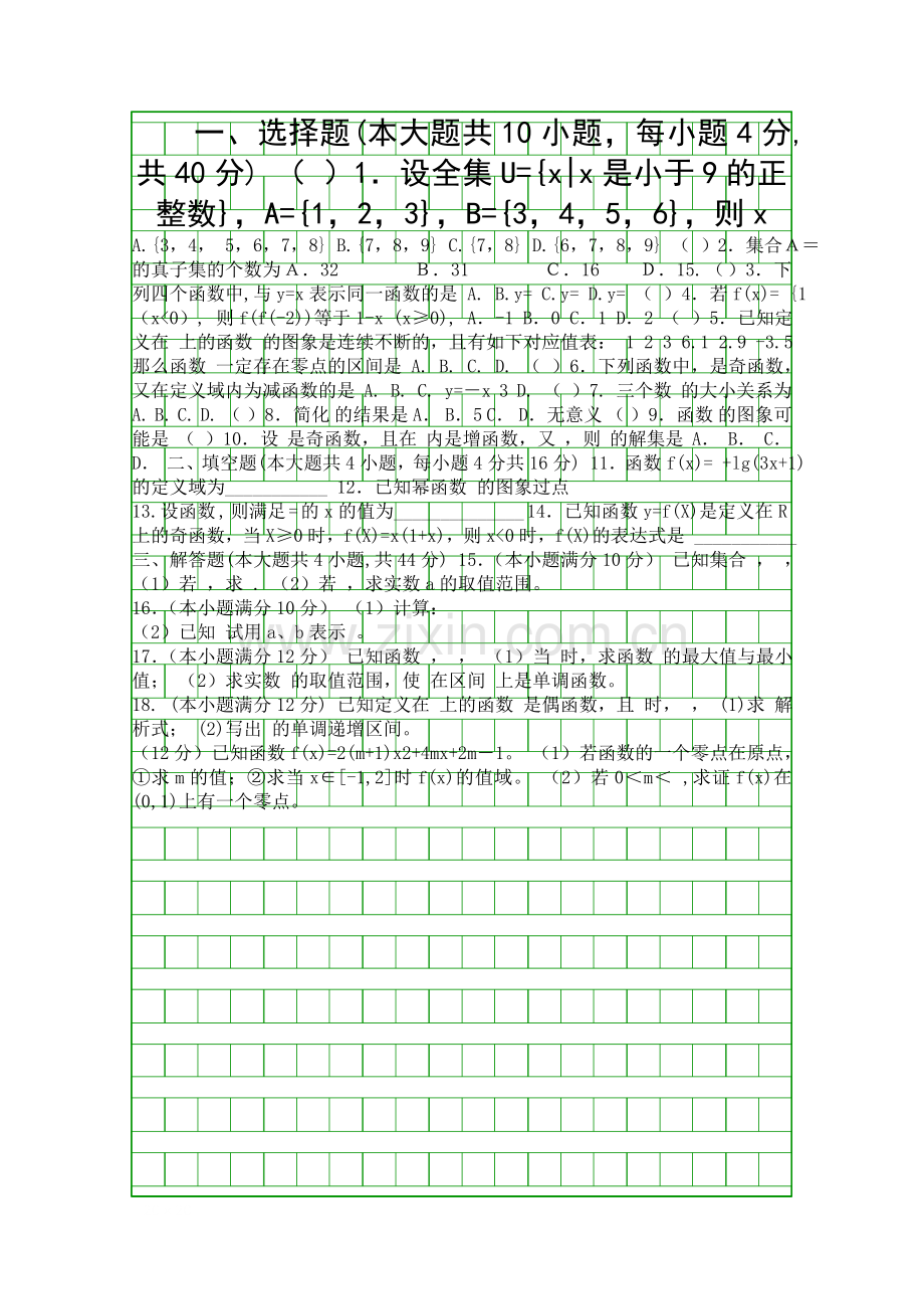 2014高一数学上册期中试题有答案.docx_第1页