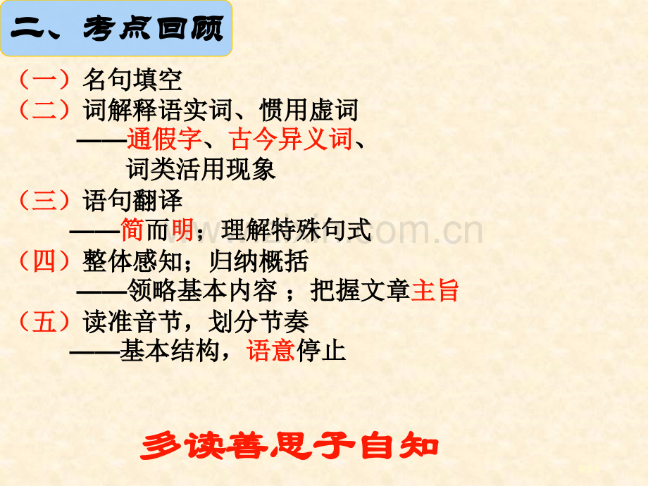 曹刿论战中考题答案及考点分析公开课一等奖优质课大赛微课获奖课件.pptx_第3页