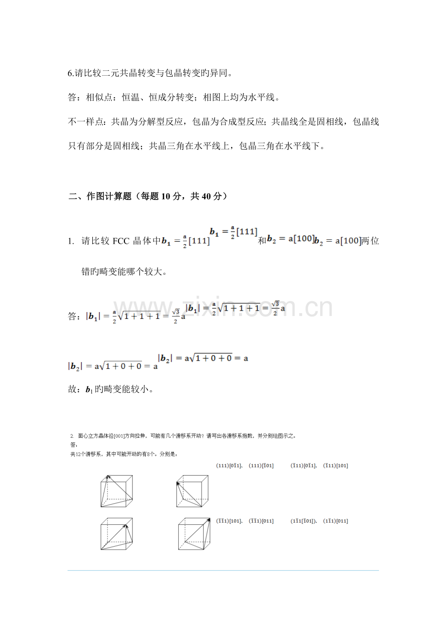 西北工业大学材料加工工程硕士研究生入学试题参考答案.doc_第3页