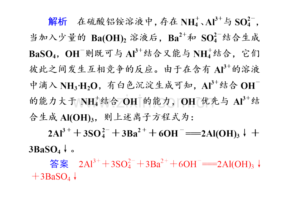 2011高考化学复习-专题总结——相互竞争离子反应及氧化还原反应-PPT课件.pptx_第3页